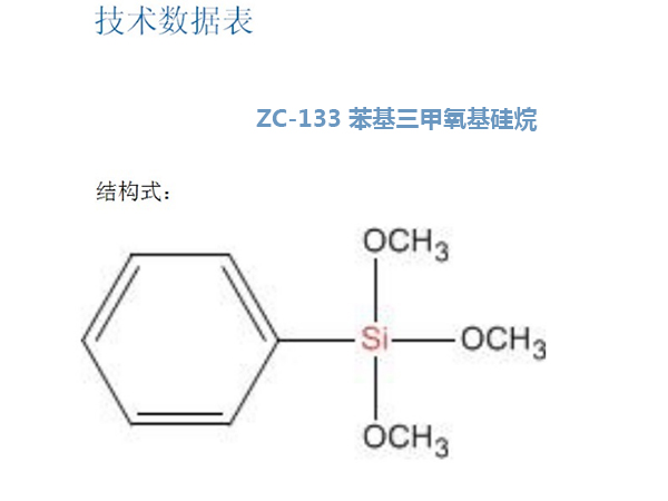 煙臺生產甲基三甲氧基硅烷批發(fā)