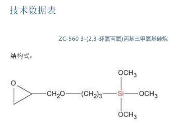 河南現(xiàn)貨氨丙基三甲氧基烷價(jià)格