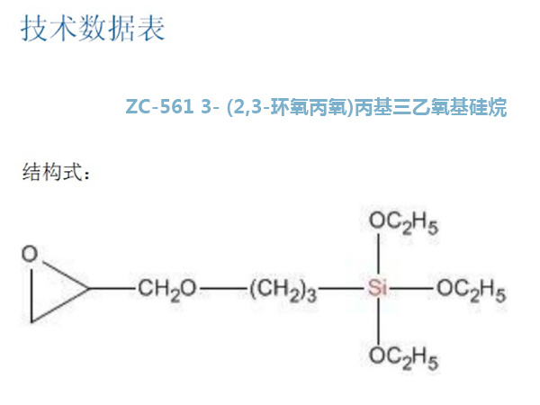 河南現(xiàn)貨氨丙基三甲氧基烷價(jià)格