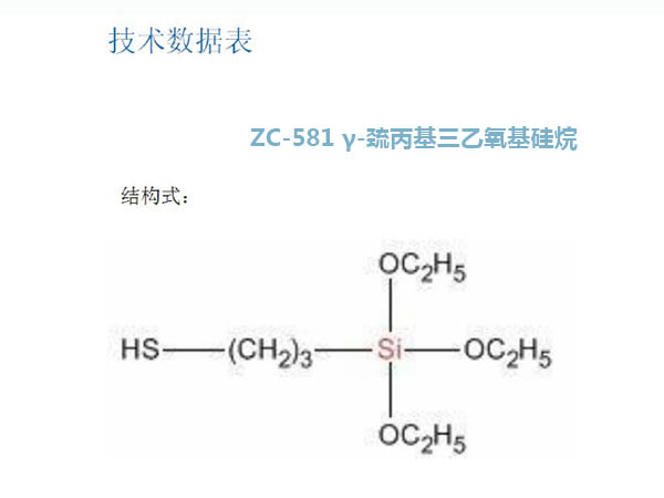 河南現(xiàn)貨氨丙基三甲氧基烷價(jià)格